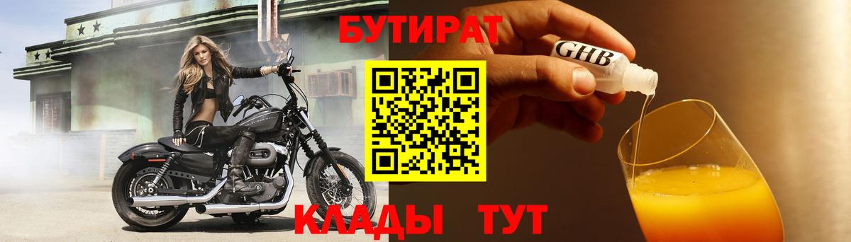 БУТИРАТ BDO  Вход с VPN  Протвино 