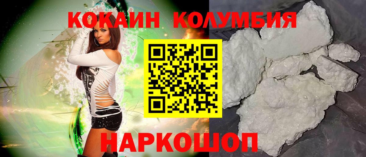Кокаин Columbia  Вход с VPN  COCAIN Columbia  Cocaine  где найти   Протвино 