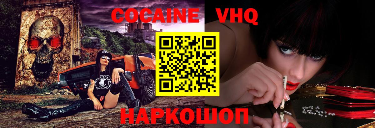 Кокаин 99% Протвино
