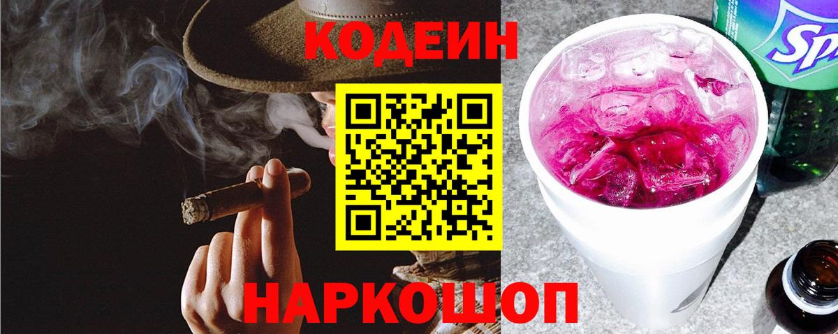 Протвино  Codein Purple Drank  Вход с VPN 