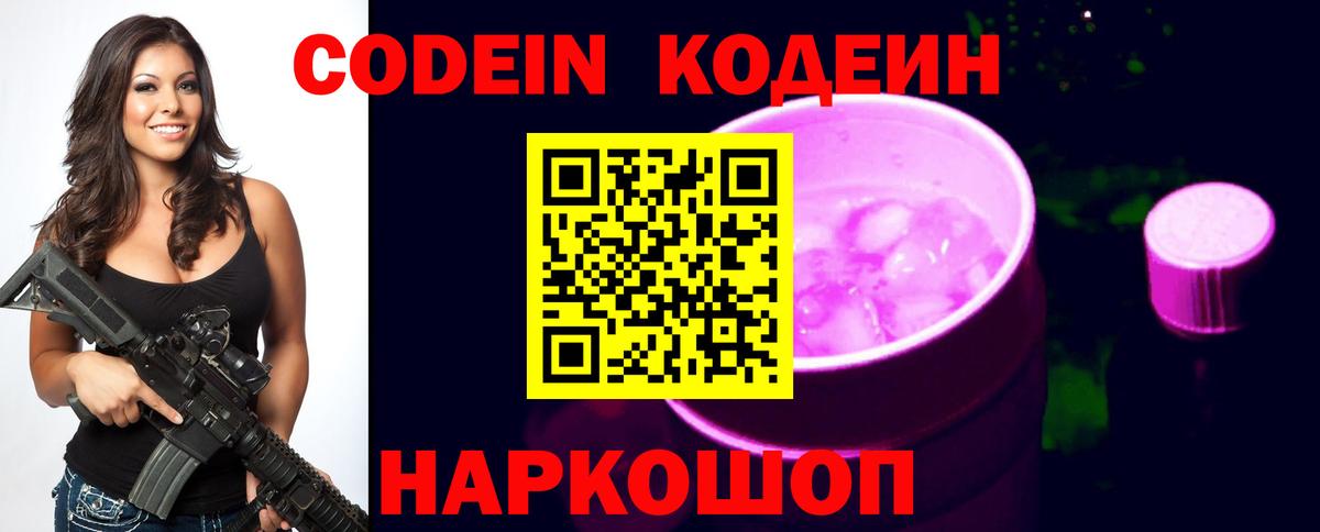 Кодеин напиток Lean (лин) Протвино