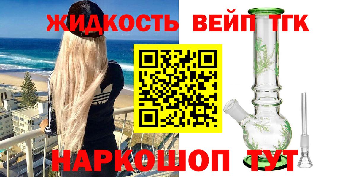 Протвино  Дистиллят ТГК жижа  Дистиллят ТГК вейп с тгк  Вход с VPN 